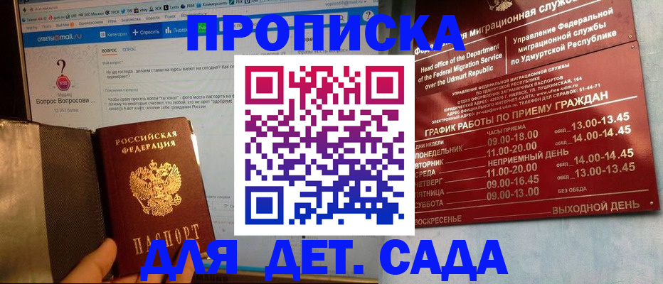 купить прописку в Галиче